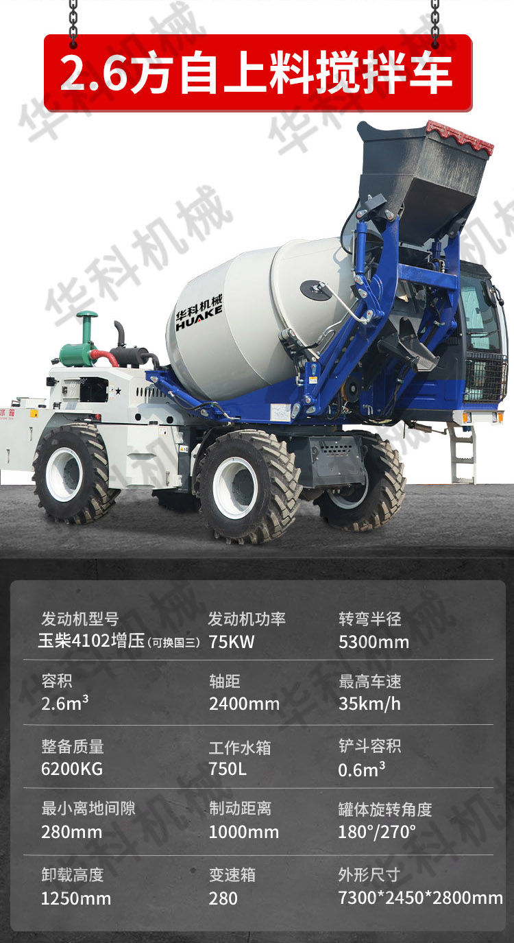 Cement mixer, diesel vertical self-propelled flat mouth mixer, automatic concrete loading and mixing equipment