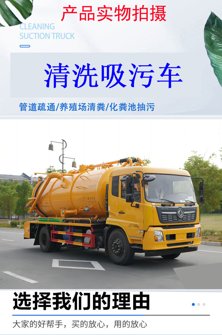 Large cleaning and suction truck Dongfeng Tianjin high-pressure cleaning and suction truck municipal pipeline culvert dredging dual-purpose vehicle