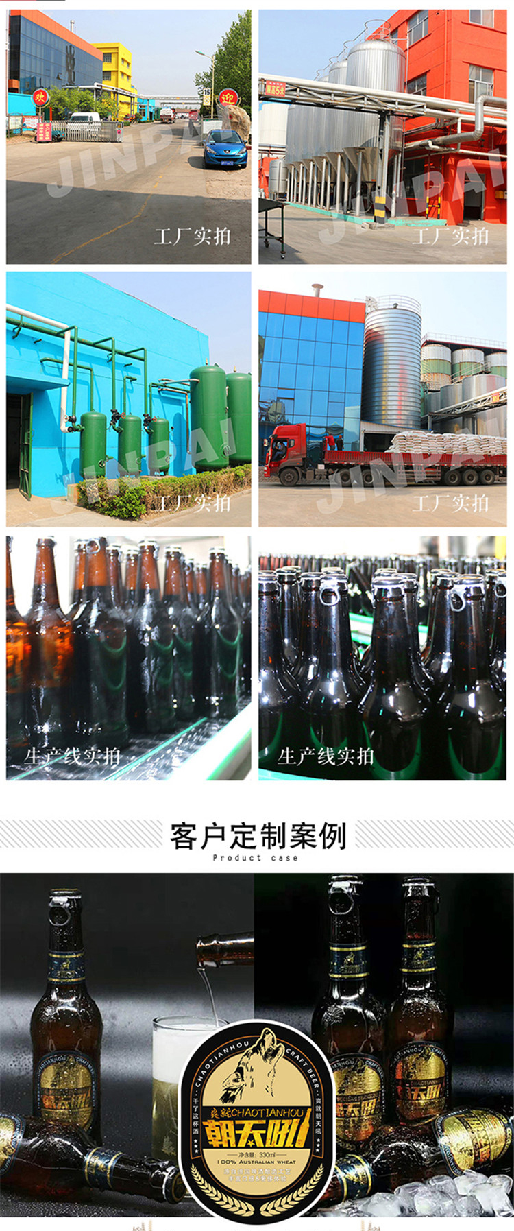 Various specifications of bottled beer, customized craft brewed raw liquor, and a variety of branded beverages, including Laguerre IPA