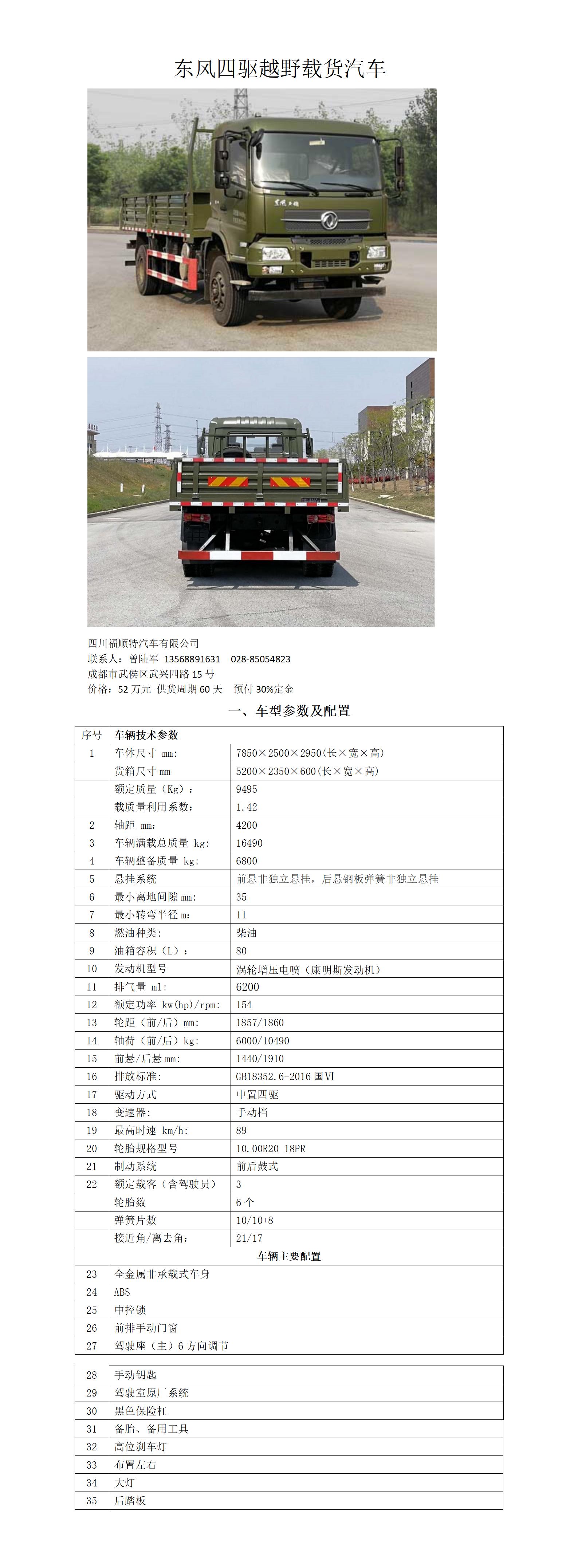 Four wheel drive off-road truck 4x4 drive China 6 model 4 wheel drive China 6 automobile catalog