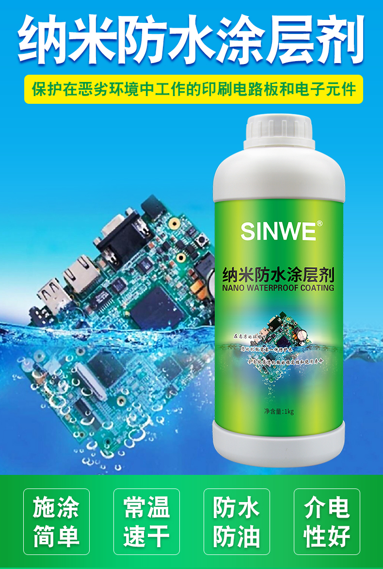 Electronic equipment PCBA circuit board nano waterproof coating, moisture-proof, lotus leaf like, superhydrophobic, anti fouling, transparent three proof paint