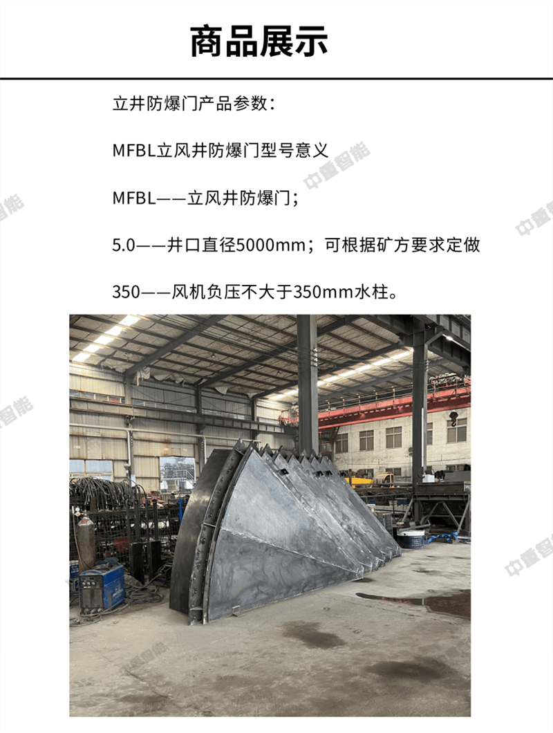 Zhongzhong Production supports customization of various specifications of vertical air shaft explosion-proof doors for mineral processing MFB