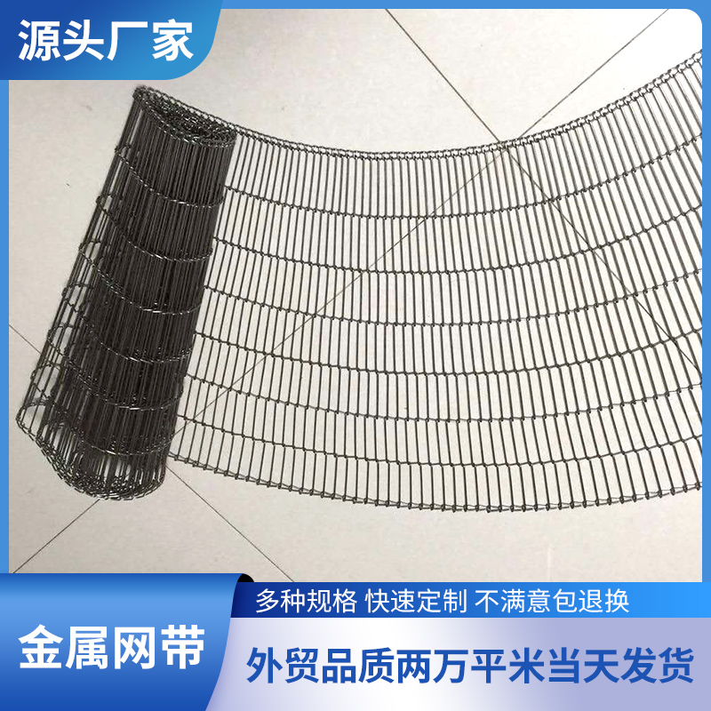 Metal mesh belt conveyor belt, high-temperature resistant conveyor belt, stainless steel mesh belt chain plate