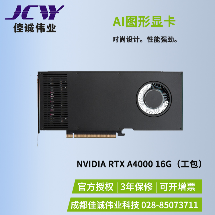 英伟达 Nvidia Quadro Rtx A4000 16g单插槽 高端显卡建模渲染 产品关键词:成都显卡;最新发布rtxa4000显卡 