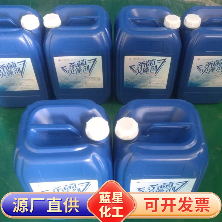 工业循环水杀菌灭藻剂 防腐防霉 水处理药剂 库存充足 蓝星