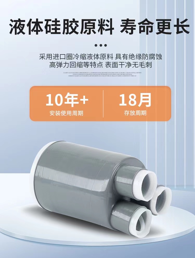 10KV cold shrink cable terminal, high-voltage indoor and outdoor single core three core cold shrink accessory sleeve, power cable head