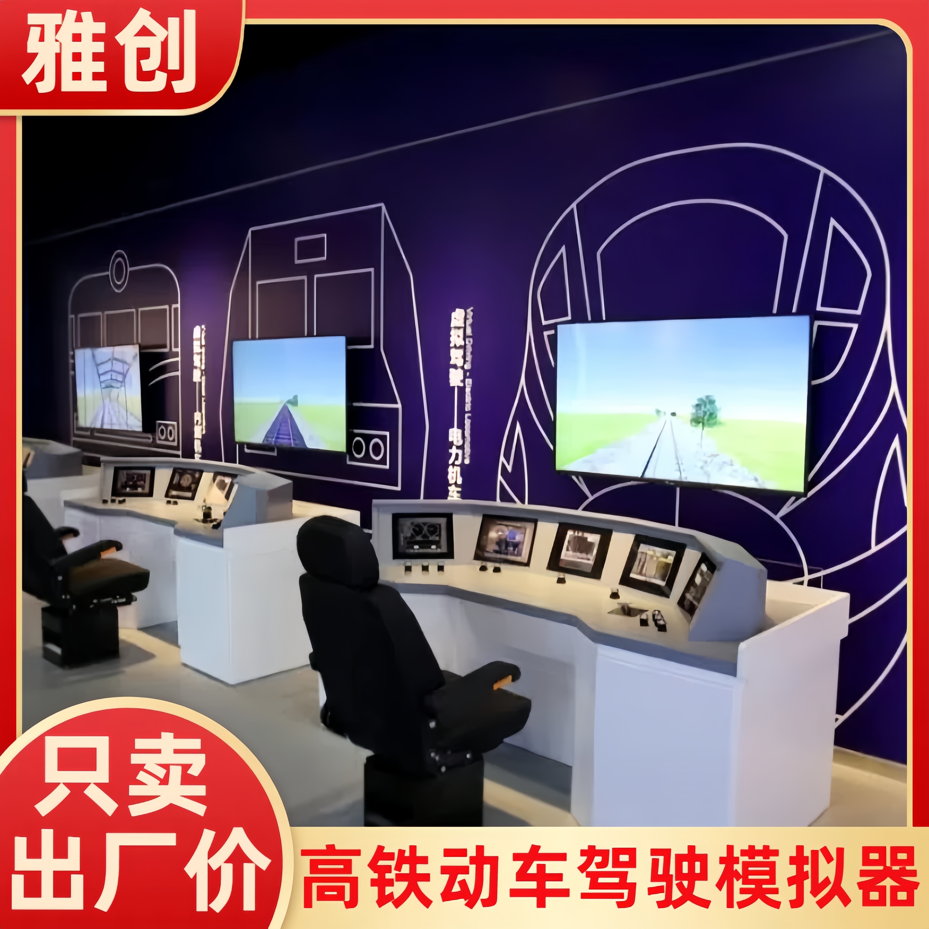 高铁模型 和谐号动车模拟器 科技馆研学教育基地 规格齐全 雅创