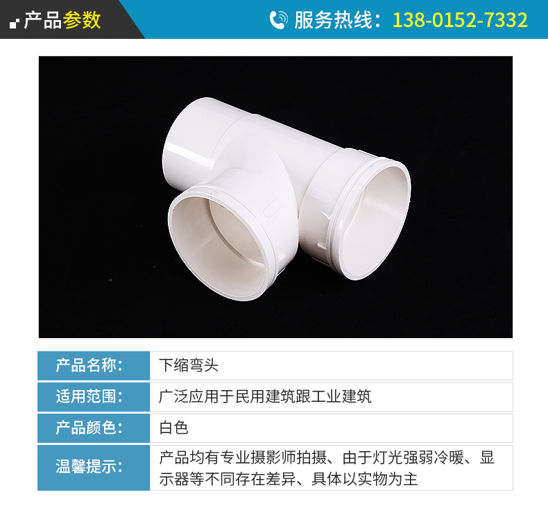 PVC shrink fit elbow, 50 shrink fit elbow, 75 shrink fit elbow, 110 lower shrink fit elbow, PVC material