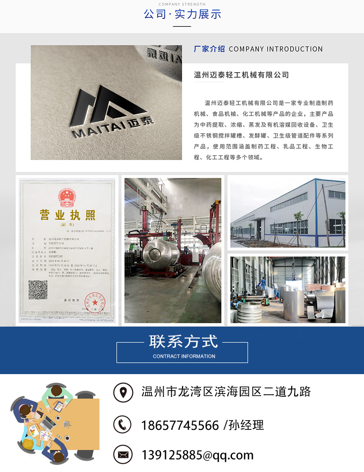 Complete set of equipment for the production line of Maitai Bone Peptide Extraction Tank, ultrasonic extraction and low-temperature concentration of traditional Chinese medicine plants