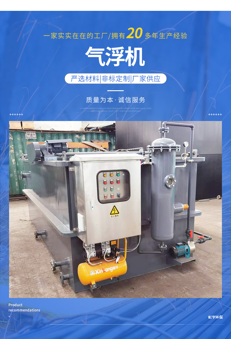 Integrated Horizontal Flow Air Floatation Device for Dissolved Air Floatation Machine Water Treatment Equipment Customized by Hongyu Manufacturer