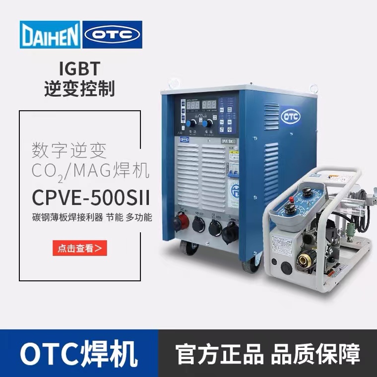 日本OTC全数字IGBT逆变控制CO2/MAG气体保护焊机CPVE500II（S-2）