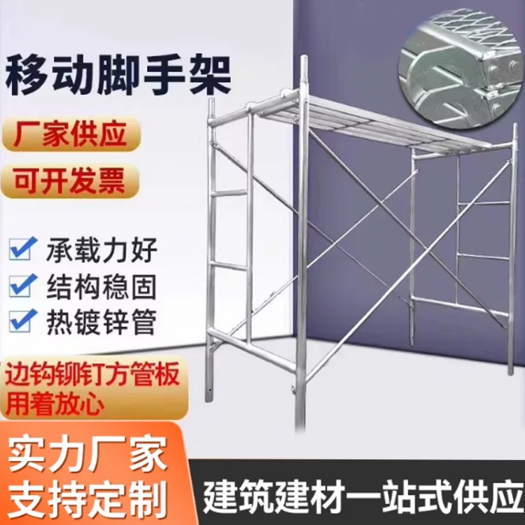 建材脚手架移动式支持定制建筑装修工地专用镀锌国标梯形架