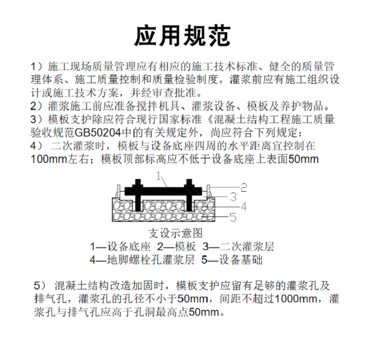 High permeability anti-corrosion and seismic equipment foundation reinforcement using water-based epoxy resin grouting material