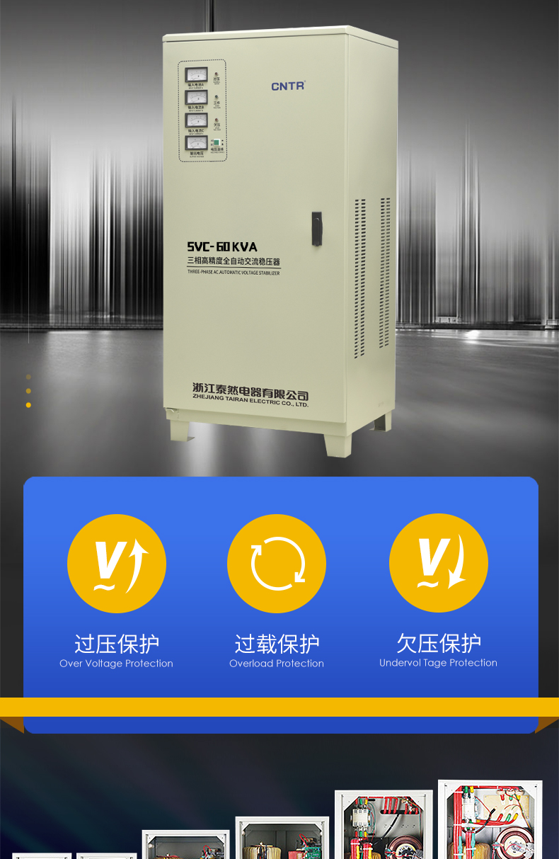 Tairan three-phase AC 380V laser industrial 60kva voltage stabilizing power supply, commercial voltage stabilizer for air compressors