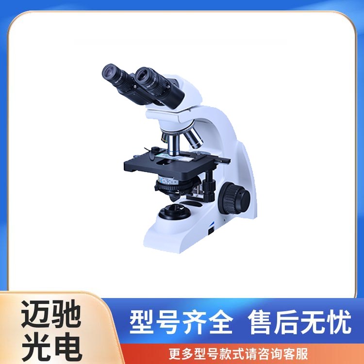 ub102显微镜 双目三目 生物细胞观察 荧光真菌检测 多种配置