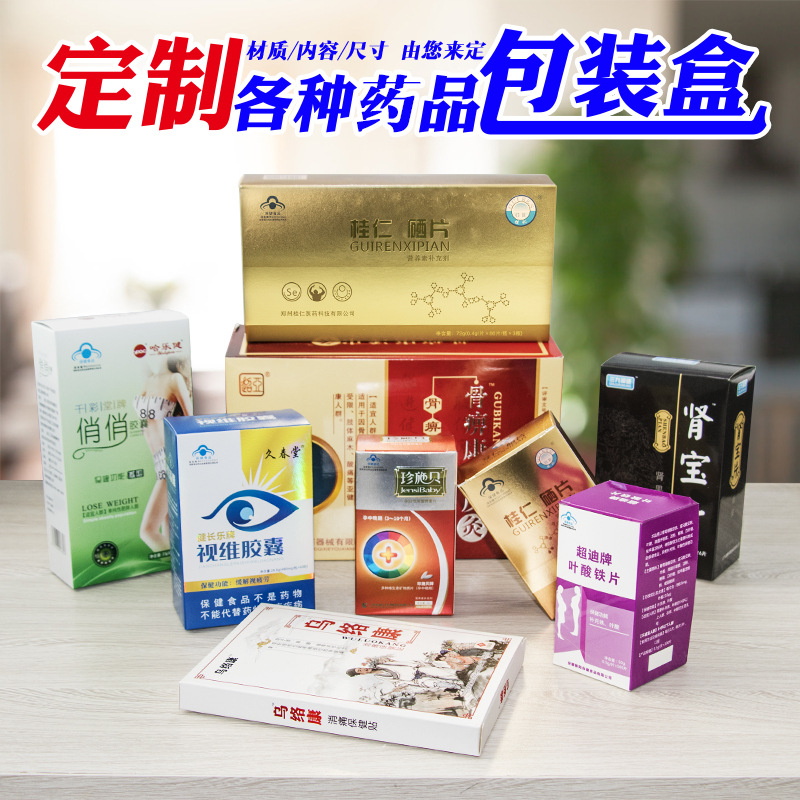 Professional paper box manufacturer for customized packaging of health products, small drug boxes, printing, and packaging