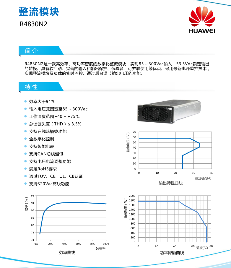 Huawei R4830N2 embedded switching power supply rectifier module 48V30A DC power 2000W high-efficiency module