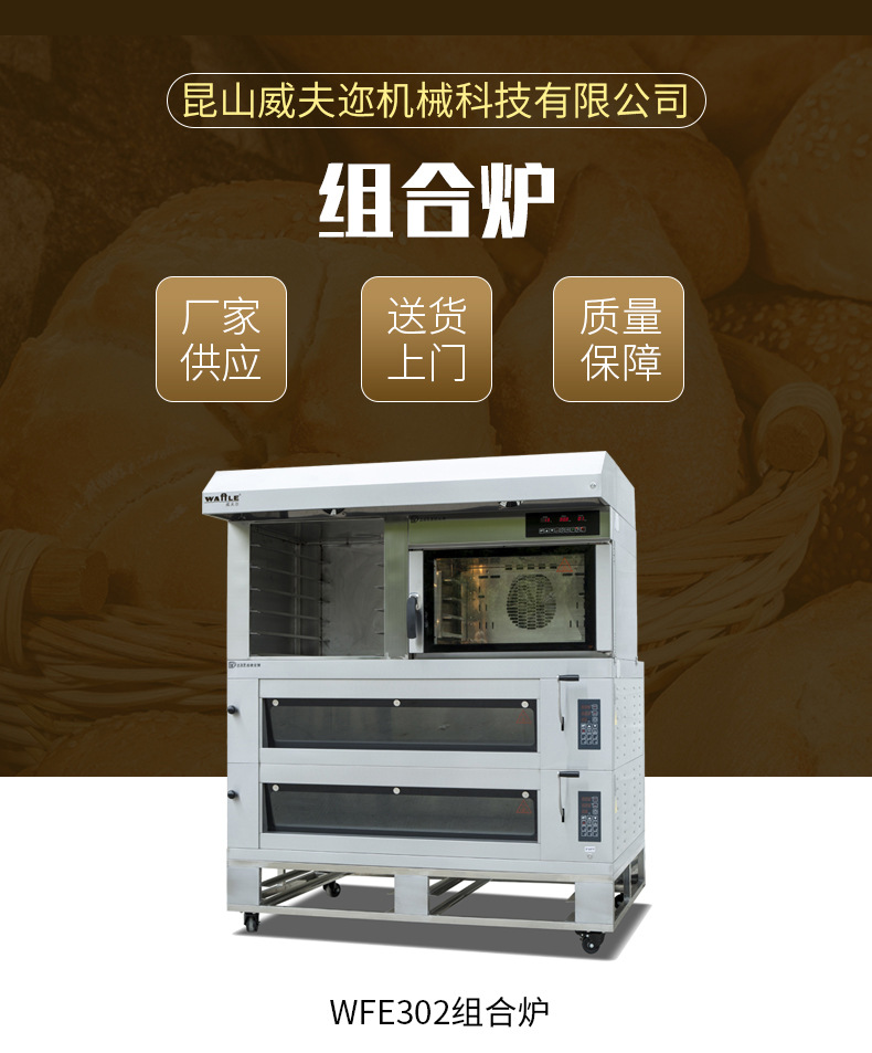 Industrial electric heating oven, intelligent oven, integrated machine, upper and lower baking combination oven, Weaver