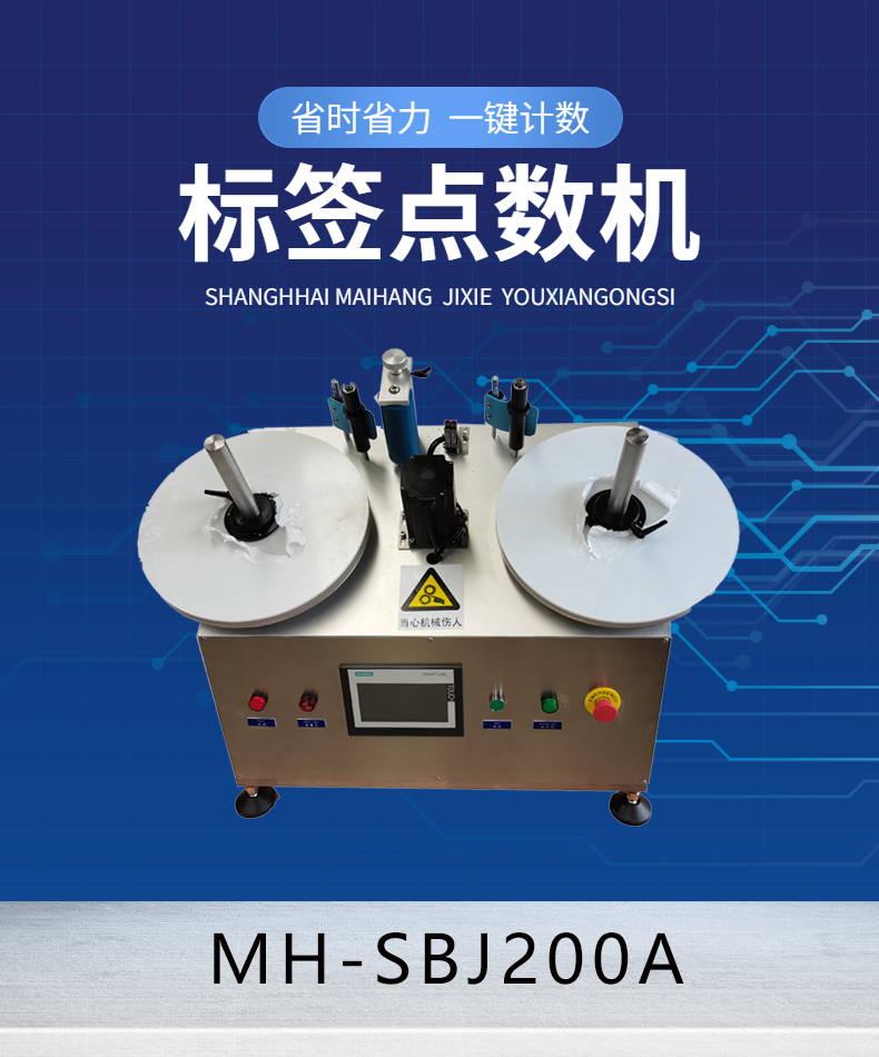 Maixing Machinery MH-SBJ200A Automatic Non Transparent Label Roll Count Rewinding Machine