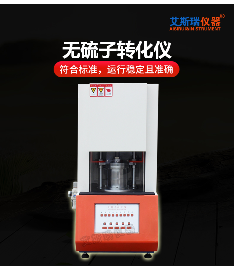 Airray Rotorless Vulcanizer Rubber Vulcanizer Computer Precision