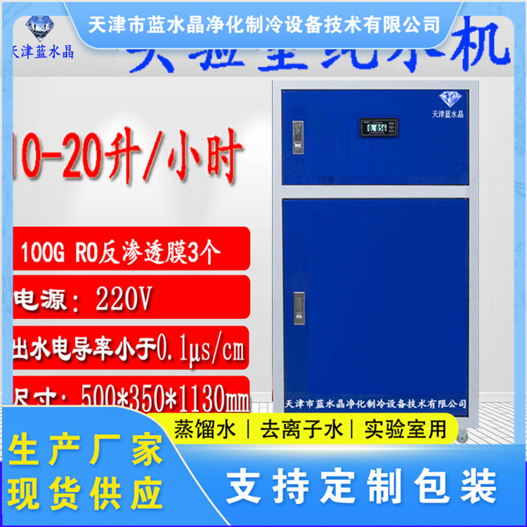 Customizable use of distilled water for industrial purification of forklift batteries in large warehouses in Beijing Tianjin Hebei