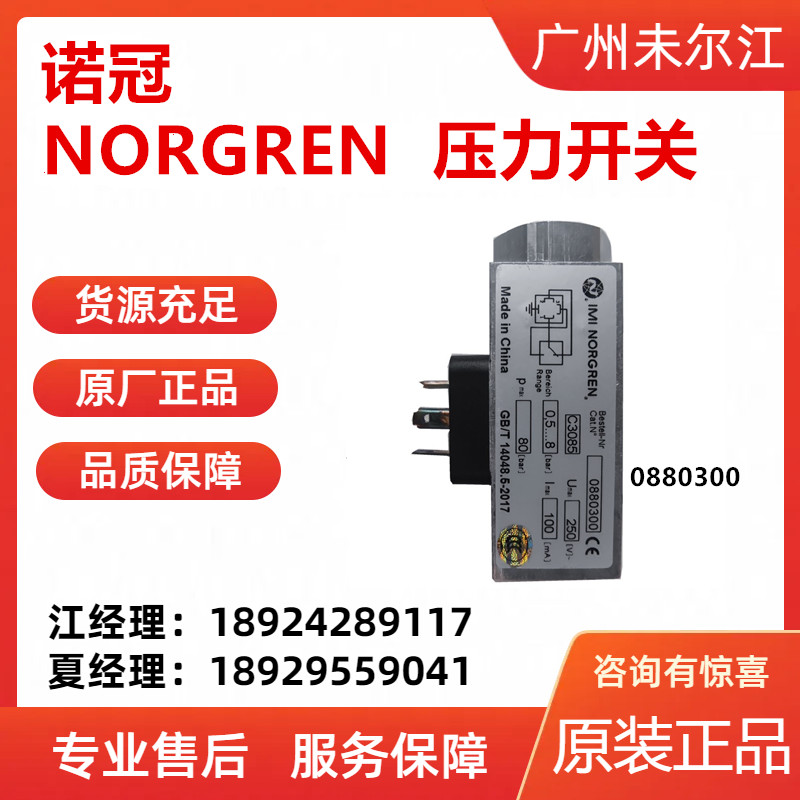 Norgren NORGREN Pneumatic Pressure Switch Electrical Connector Inline Model 0880300 Spot Special Sale