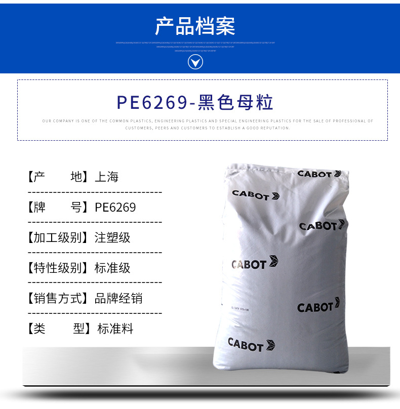 Cabot black masterbatch PE6269B for pelletizing, injection molding, blown film extrusion of pipes