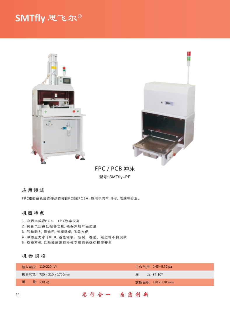 FPC/PCB punching machine's pneumatic output is oil-free and easy to maintain, energy-saving and environmentally friendly