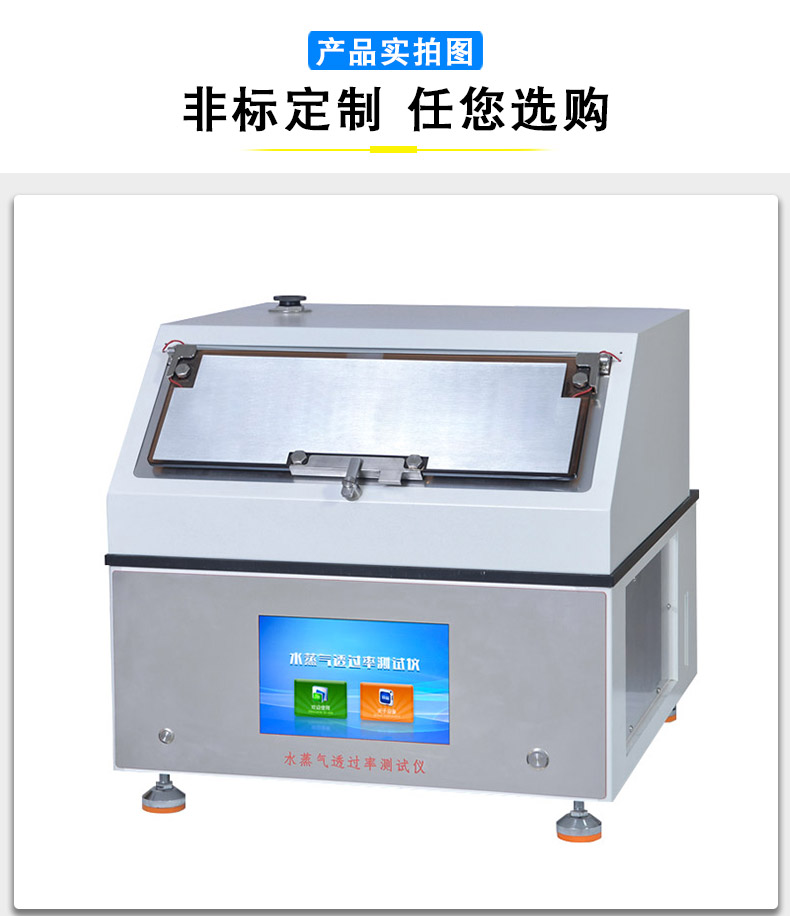 Gas permeability tester, plastic film, aluminum foil, rubber non-woven fabric, water vapor permeability tester manufacturer