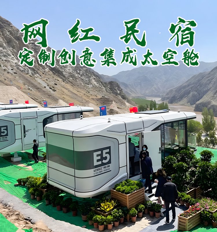 New type of mobile homestay space module outdoor scenic spot resort camping parent-child interaction star sky house hotel