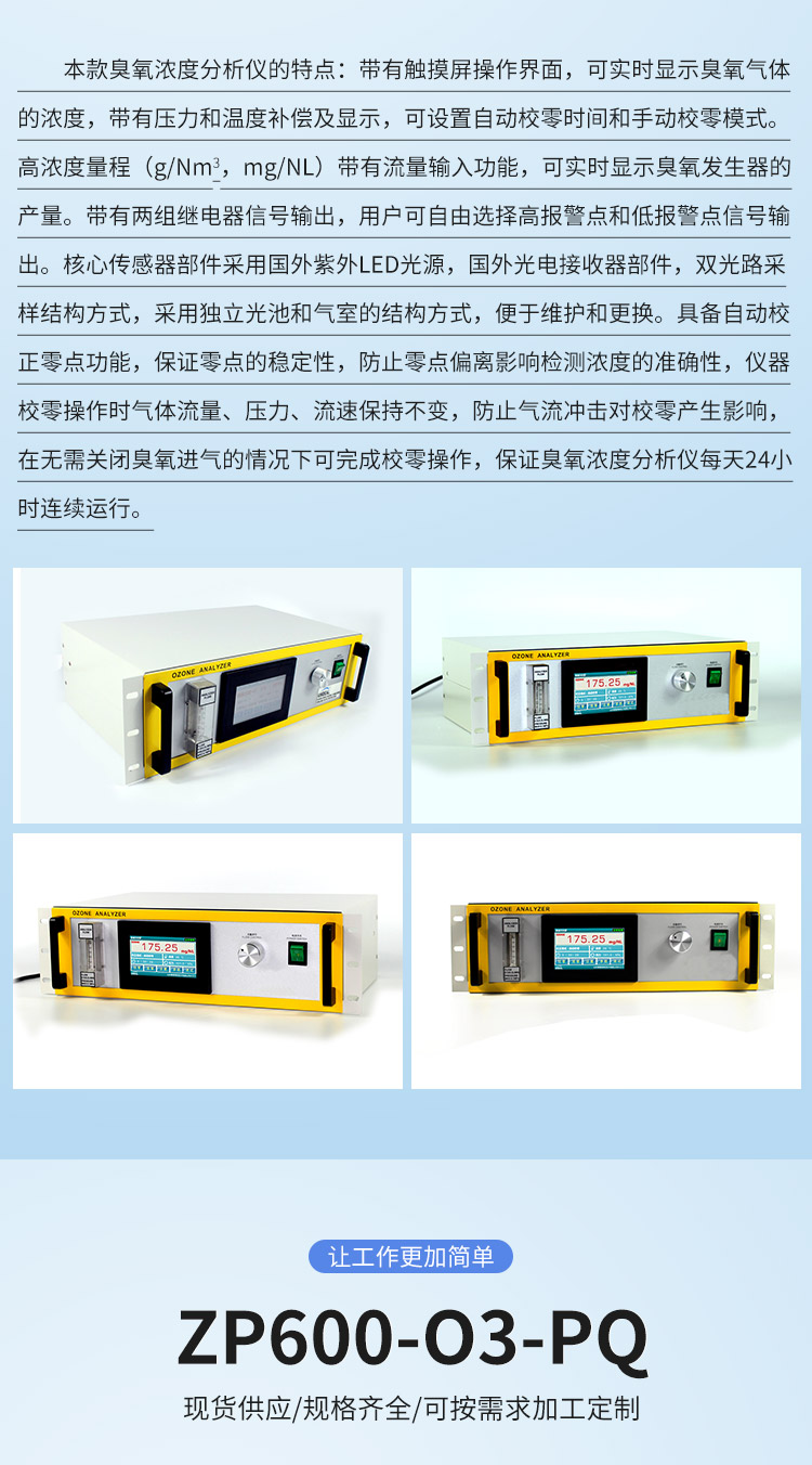 Adier ZP600-O3 fixed ozone exhaust concentration meter has stable detection results and multiple signal outputs