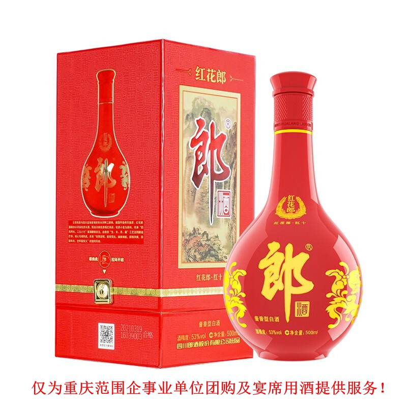 Honghualang 10 Year 500ML 53 Degree Chongqing Wedding and Birthday Banquet Agency Delivery Company