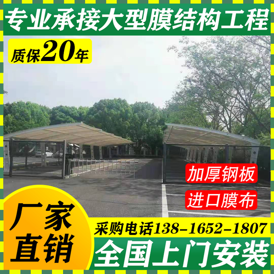 户外膜结构车棚工厂直销钢结构雨棚遮阳棚学校停车场