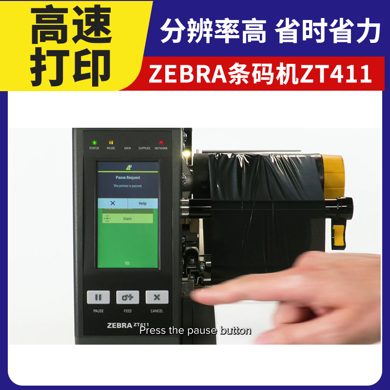 ZT411 rfid斑马 食品条码打印机 标签机 稳定耐用 操作简单 码道