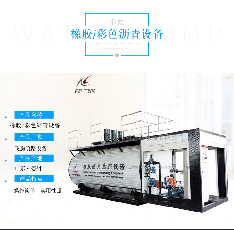 Integrated rubber asphalt equipment Modified asphalt production equipment Rubber asphalt unit