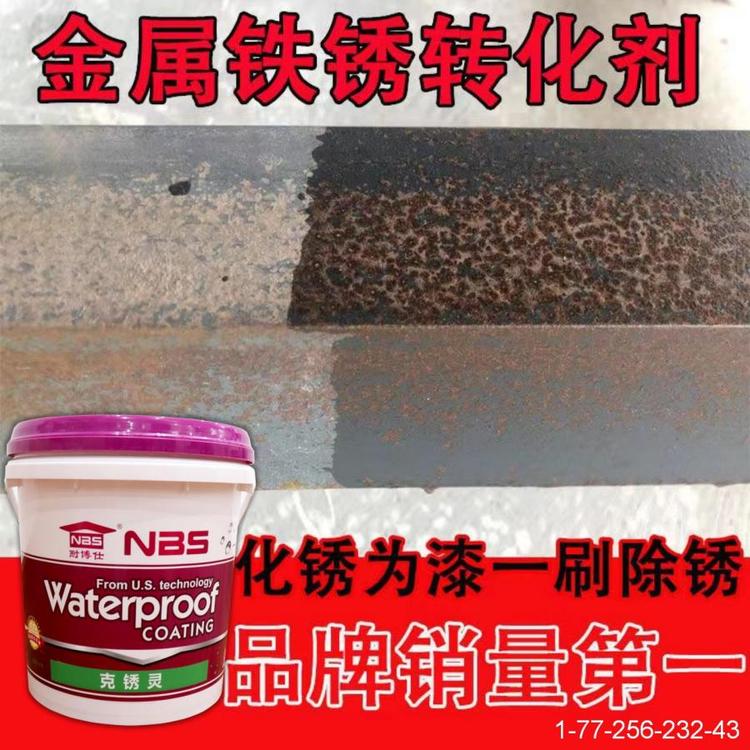 Steel structure rust remover, color steel tile renovation, rust conversion agent, iron sheet factory renovation, polishing free rust removal material