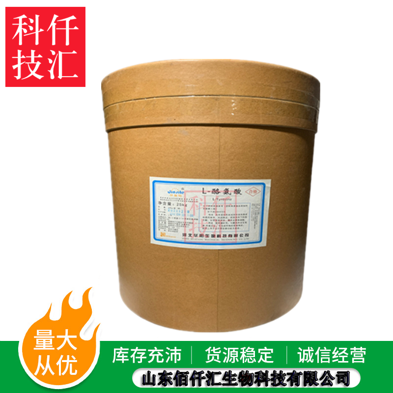 Huayang L-Tyrosine Food Grade L-Tyrosine Raw Material Nutrition Supplement Food Additive Tyrosine