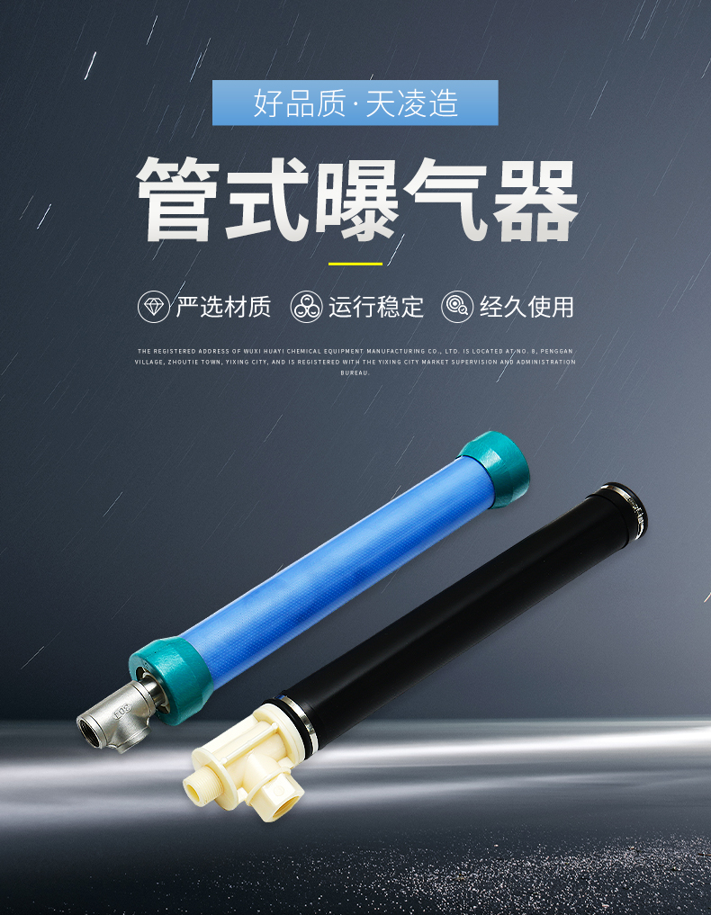 Tianling Tubular Aerator Microporous Livable Water Treatment Aeration Equipment Manufacturer