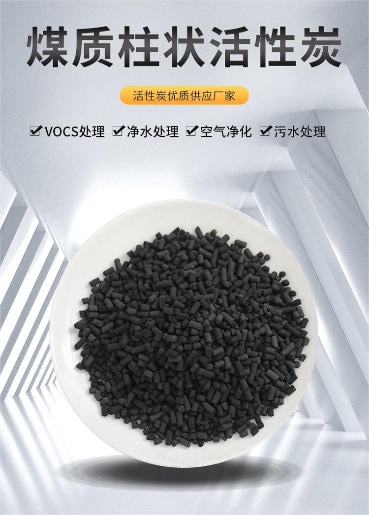 Industrial waste gas treatment VOCS gas purification 800 iodine value columnar carbon 4mm coal based activated carbon