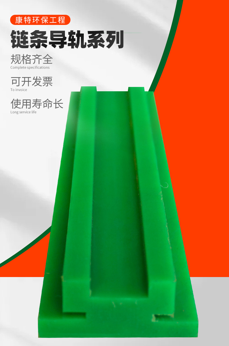 Food machinery chain guide rail conveyor track wear-resistant strip self-lubricating polymer polyethylene slide rail pad