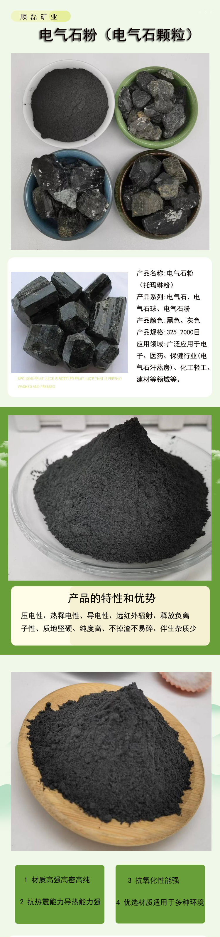 Ultrafine tourmaline powder columnar black crystal Tourmaline for plaster foot patch tourmaline powder mask