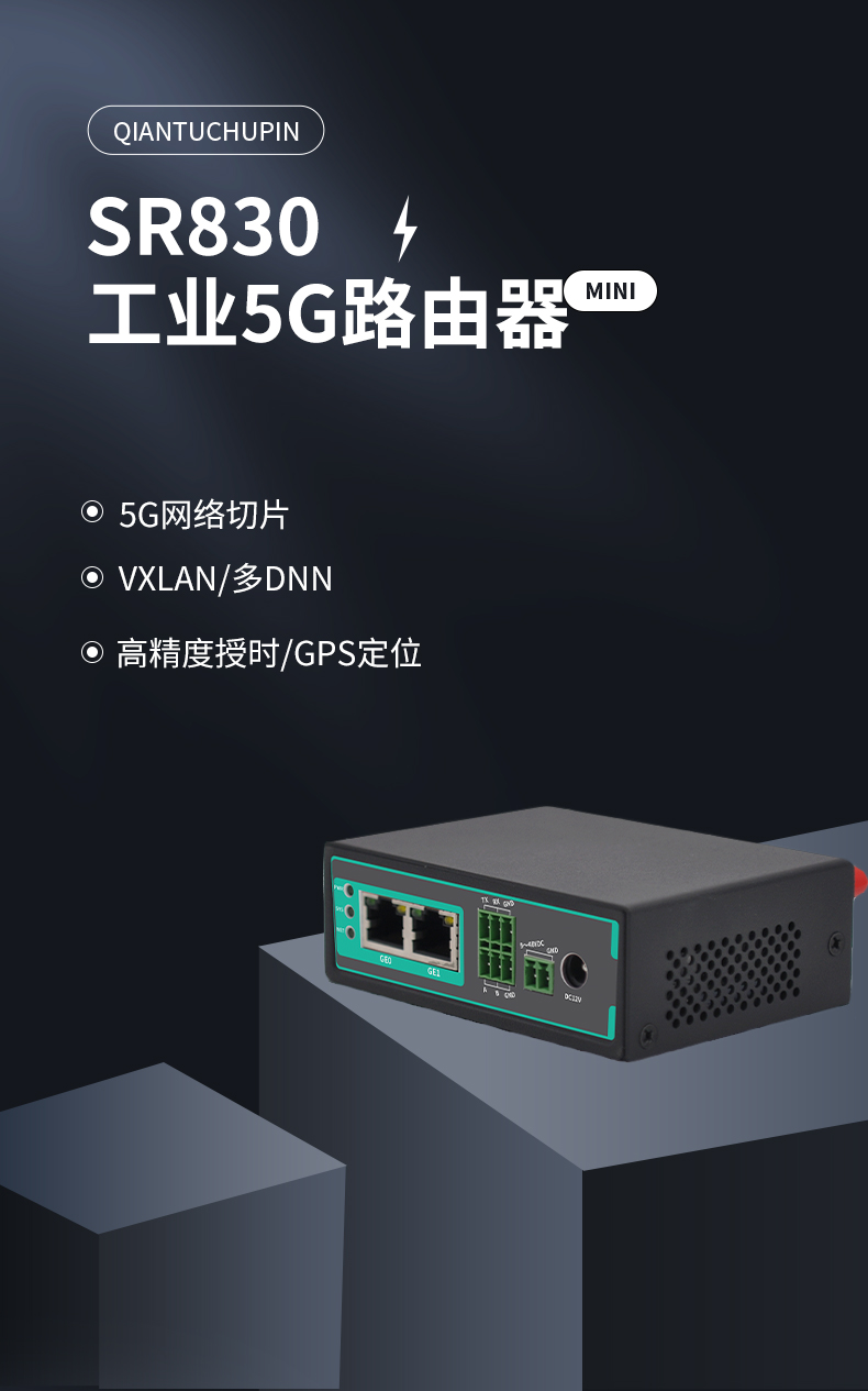 Mini full network 4G/5G industrial grade wireless router with high-precision timing and GPS positioning support for Vxlan