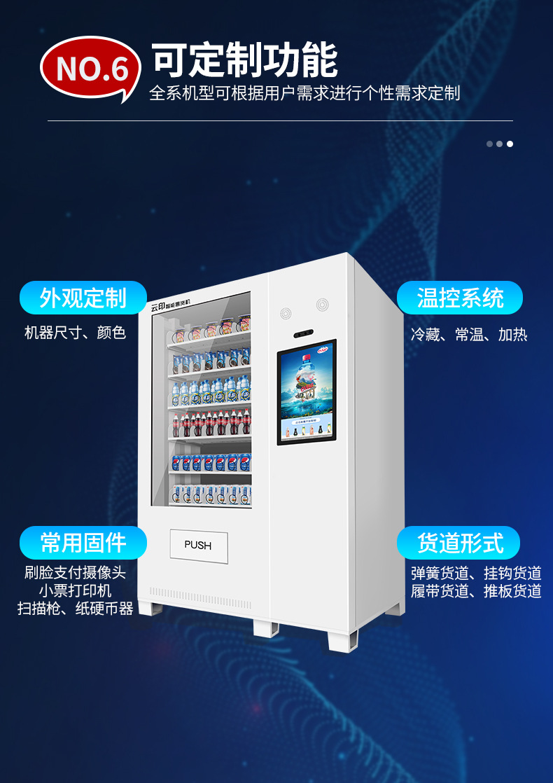 T4 series 21.5-inch touch screen intelligent beverage and snack vending machine directly supplied by Yunyin manufacturer