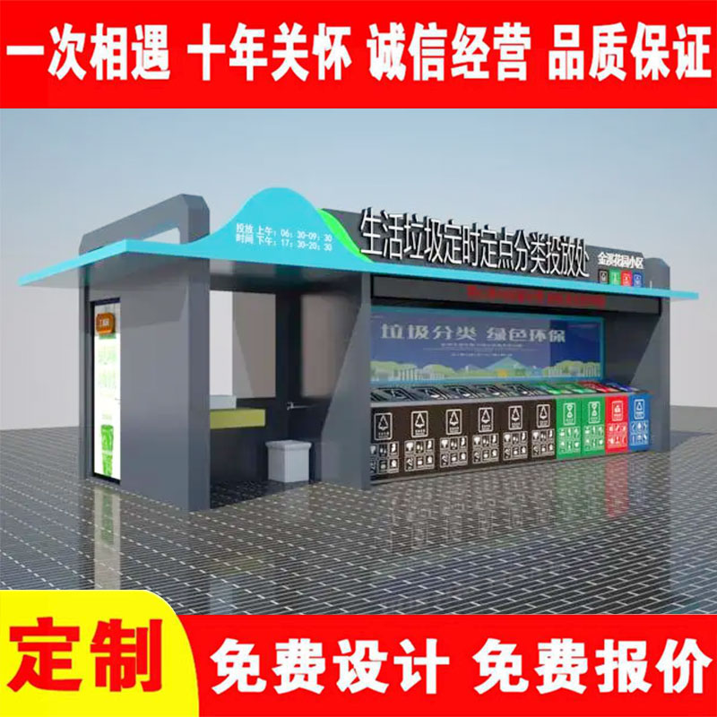 Household garbage regularly and fixedly dropped to the community Waste sorting booth intelligent garbage container Taicheng equipment