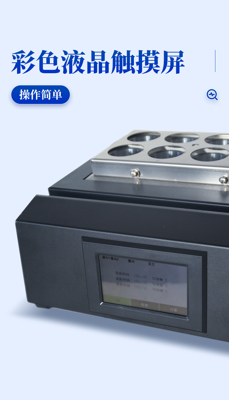 Aluminum module automatic digestion device Tianyan Smart08 aluminum module integrated heating and digestion instrument