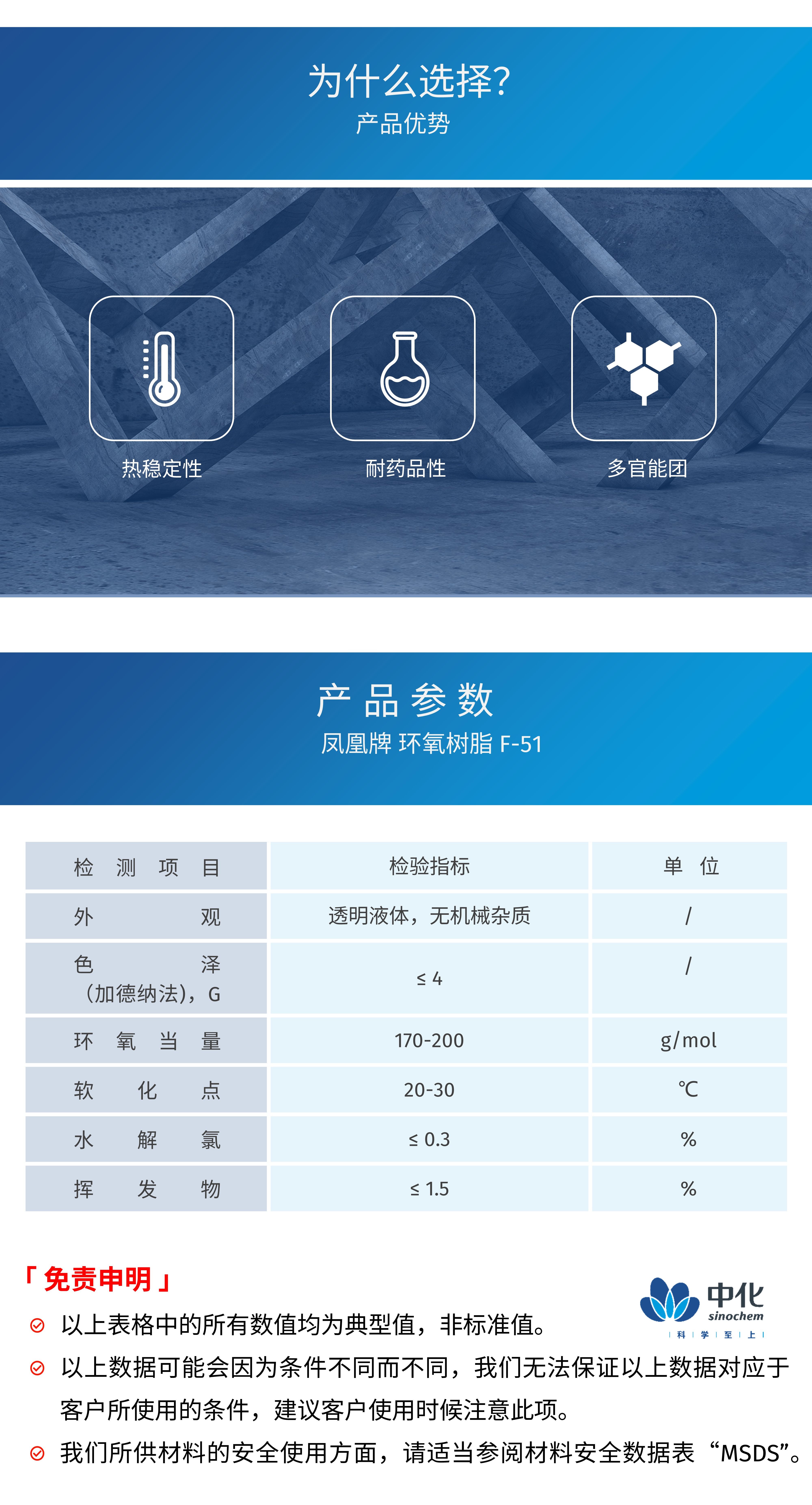 Sinochem Group Star Phoenix F51 Phenol Phenolic Epoxy Resin Factory