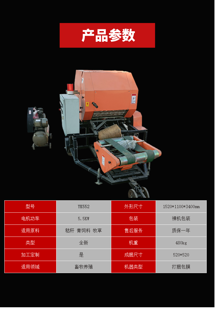 Corn straw bundling machine, fully automatic ensiling feed packaging machine, diameter 55 circular bundling and coating machine