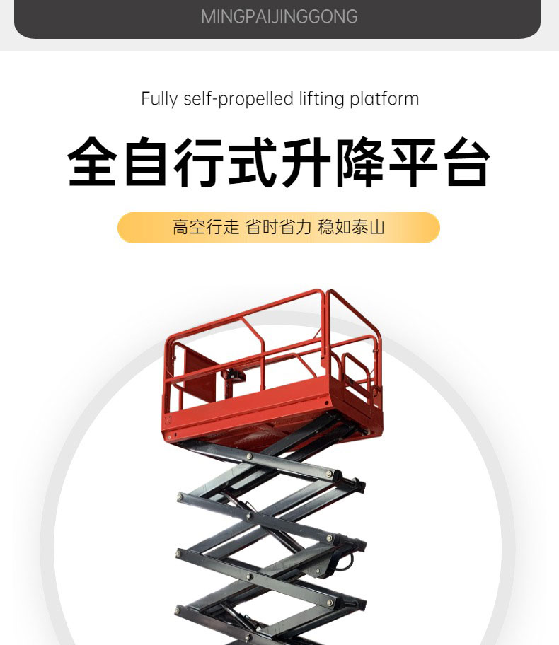 Self walking scissor fork lifting platform, self walking, one person operation, high-altitude operation, lifting elevator, fully self-propelled elevator