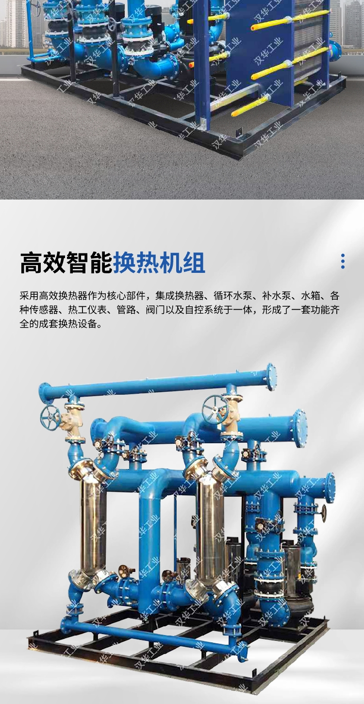 Customized by Hanhua for air conditioning, heating, and heat exchanger supporting skid-mounted heat exchange unit equipment