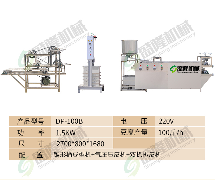 Tofu Skin Machine Large Automatic Tofu Skin Equipment Shenglong Full Set Bean Products Factory Production Line